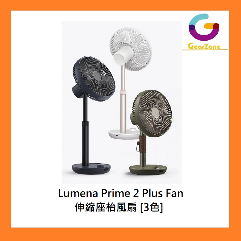 Lumena Prime 2 Plus Fan 伸縮座枱風扇 [3色]