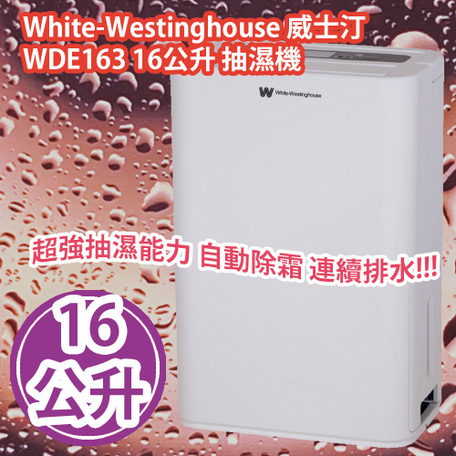 White-Westinghouse WDE163 威士汀抽濕機 [16L]