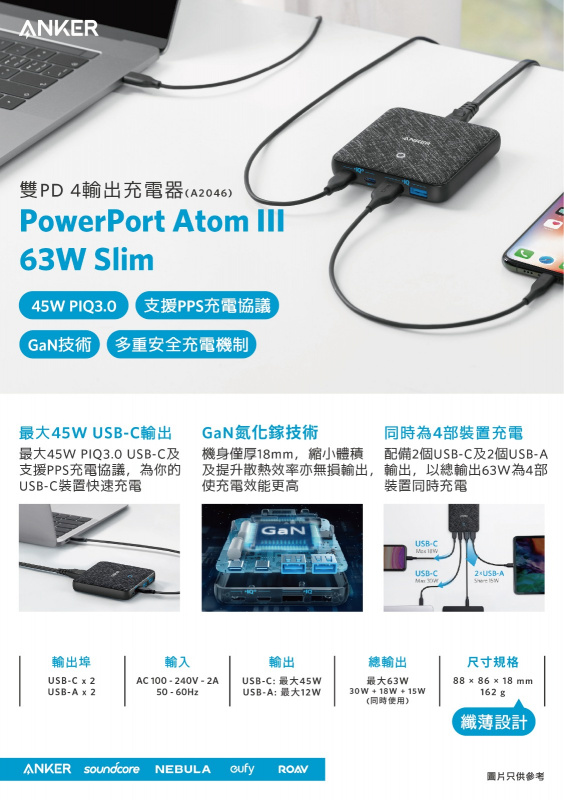 Anker PowerPort Atom III 63W Slim 4輸出桌上式充電器 A2046