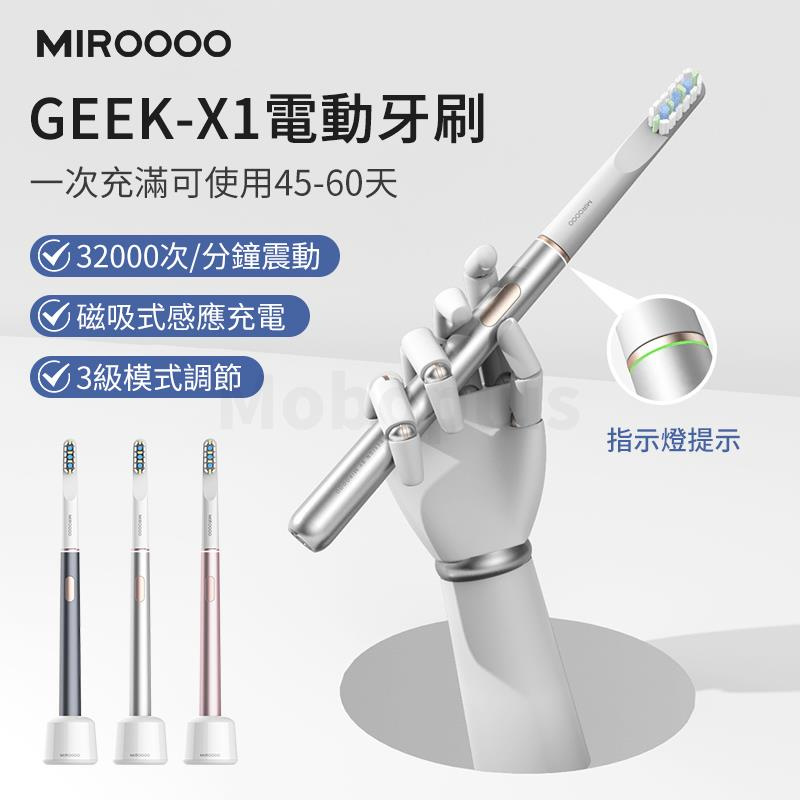 小米有品 MIROOOO GEEK-X1 智能聲波電動牙刷 3-5天出貨