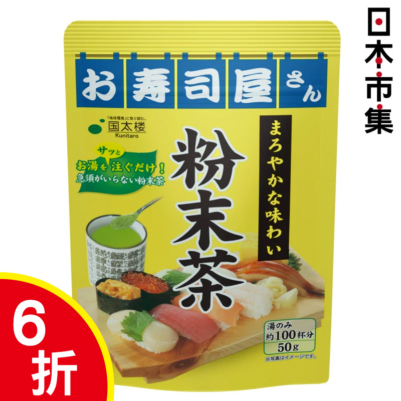 日版 國太樓 壽司屋 抺茶茶粉 50g【市集世界 - 日本市集】