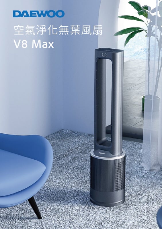 DAEWOO V8 MAX空氣淨化無葉風扇 2022年最新