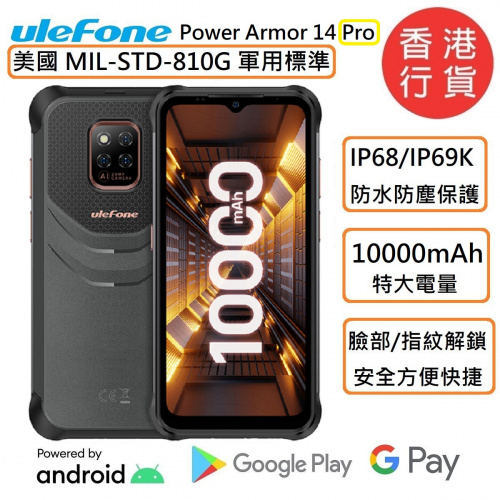 Ulefone Power Armor 14 Pro MIL-STD-810G 智能電話 [10000mAh] [128GB]