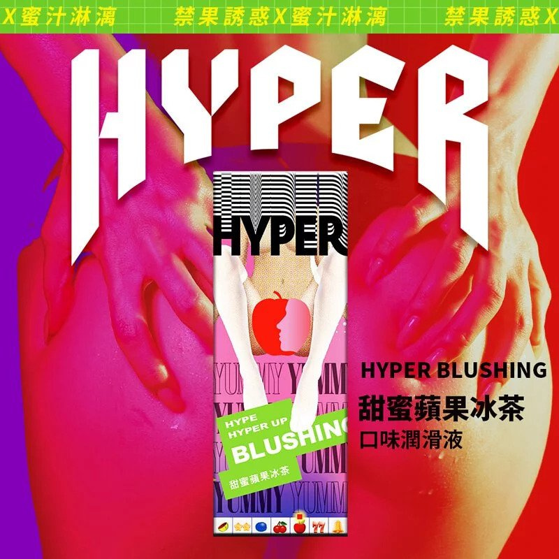 HARU HYPER: 口味潤滑液系列 甜蜜蘋果冰茶味 50ml