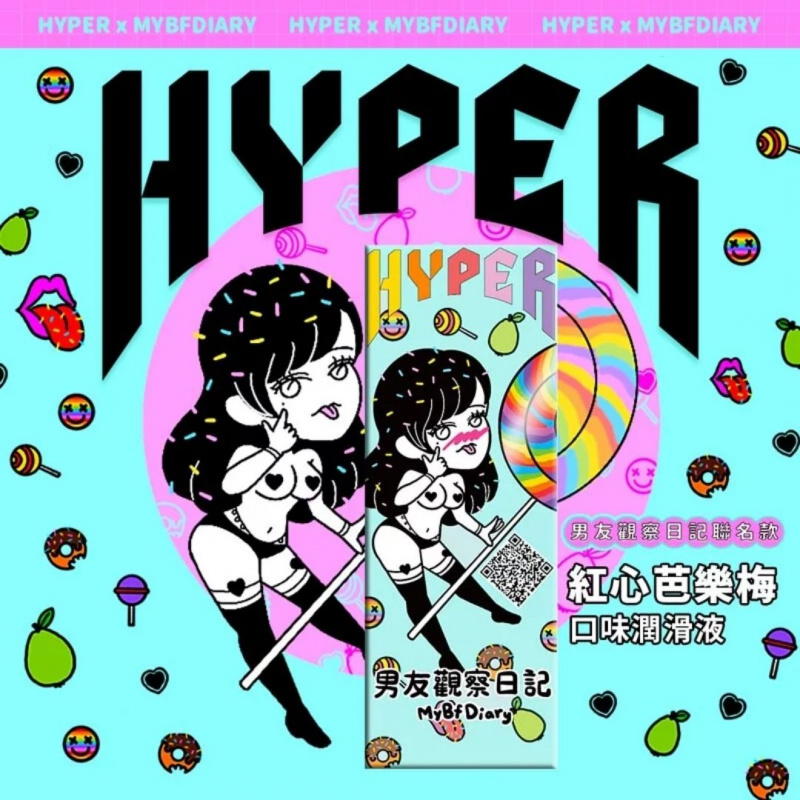 HARU: HYPER X MYBFDIARY 2021年限量 紅心芭樂梅口味潤滑液 50ml