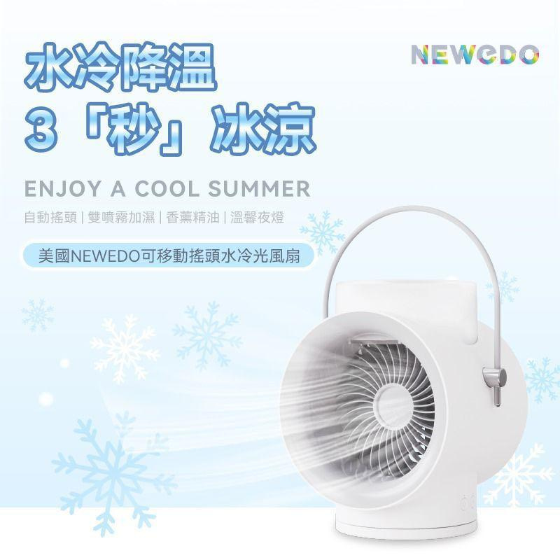 Newedo 便攜可移動便攜無線搖頭水冷光風扇 WT-F50