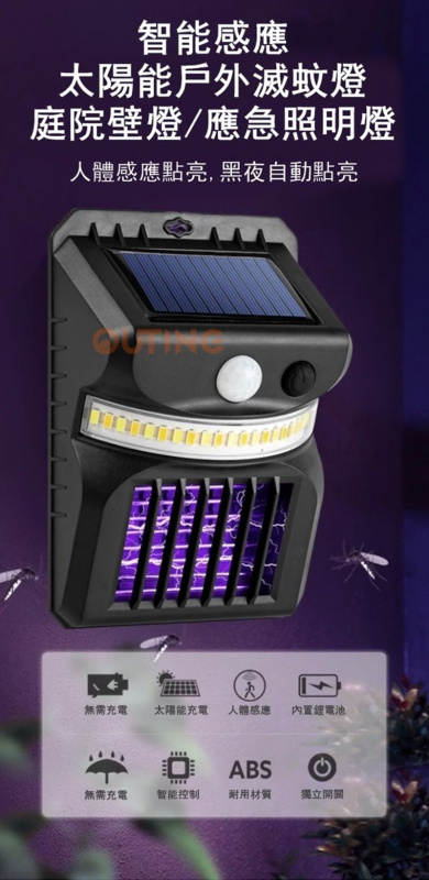 新款升級LED太陽能滅蚊壁燈|人體智能感應戶外庭院滅蚊壁燈