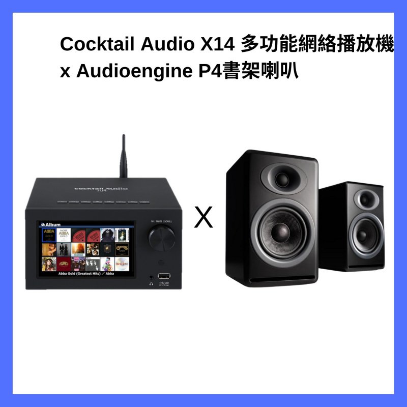 音響組合 *韓國COCKTAIL AUDIO 串流播放擴大機X14+AUDIOENGINE P4 被動式喇叭(黑色)