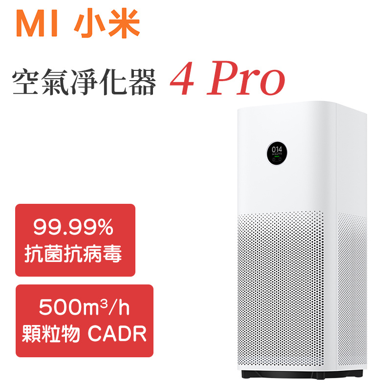 小米 米家空氣淨化器4 Pro