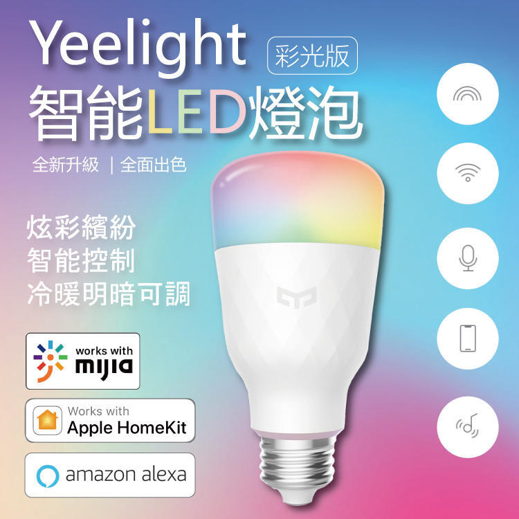 易來Yeelight LED智慧燈泡 1S [彩光版]