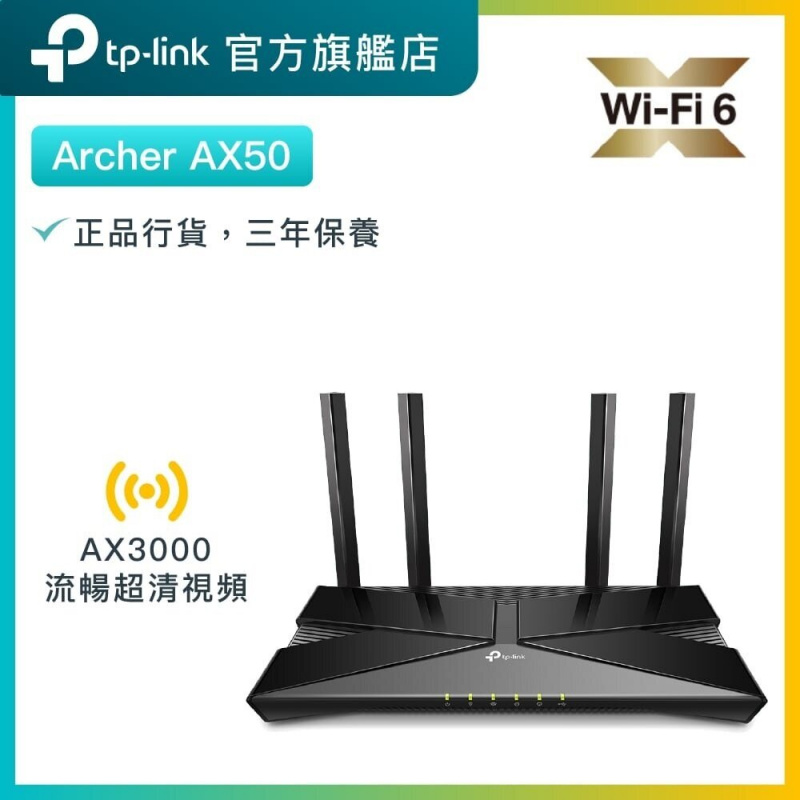 TP-Link Archer AX50 AX3000雙頻Gigabit OFDMA MU-MIMO WiFi6無線路由器
