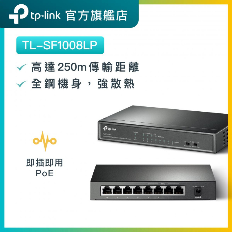 Tp-link TL-SF1008LP 8-Port 10/100Mbps 帶4-Port PoE+ POE 交換機