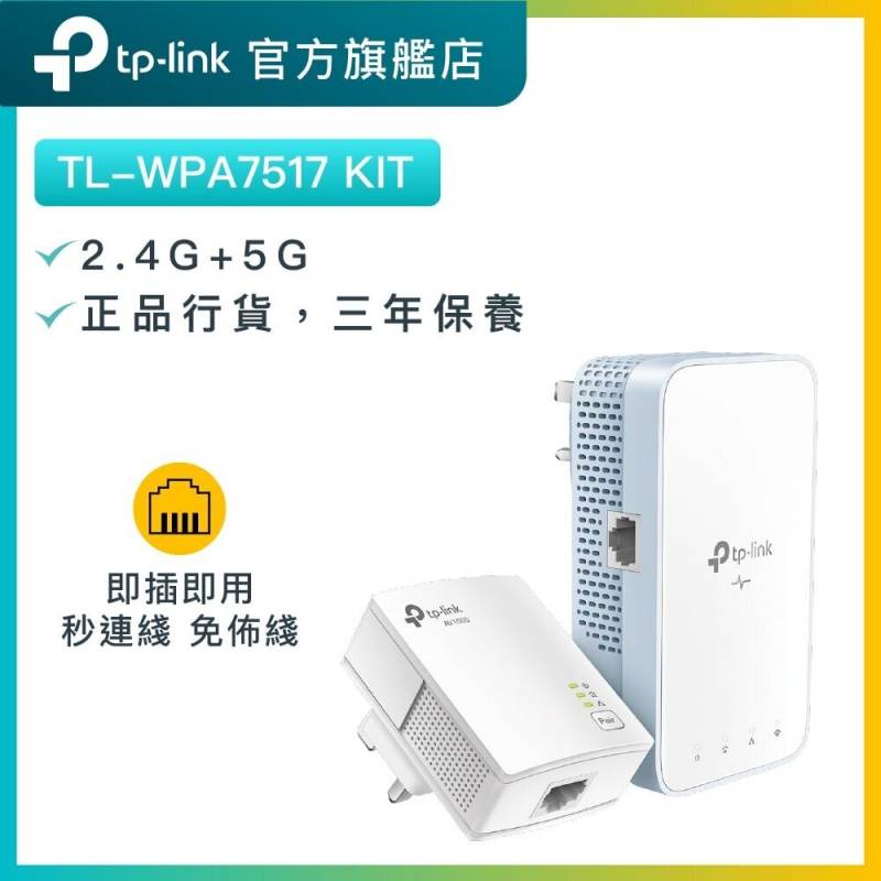 Tp-link TL-WPA7517 KIT AV1000高速電力綫網路橋接器 PowetLine PLC HomePlug AC750雙頻WiFi