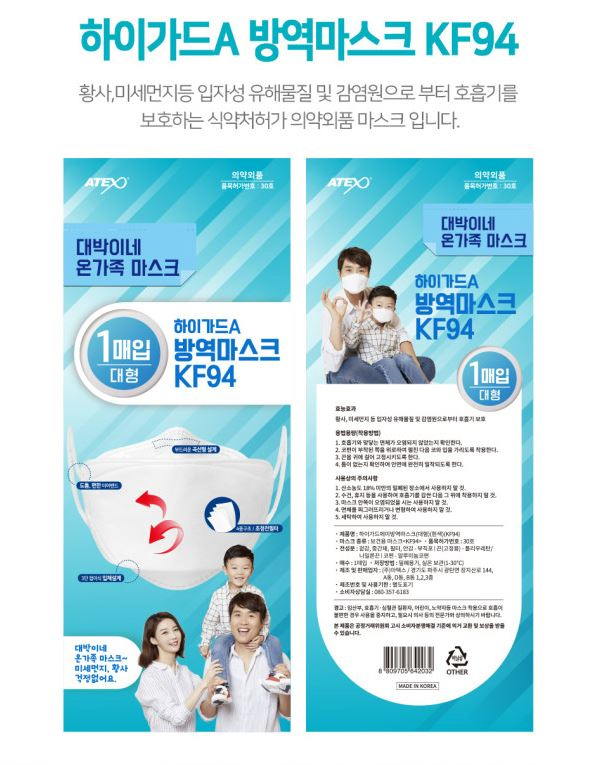 韓國 ATEX KF94 成人口罩