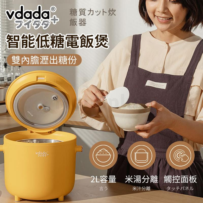 日本Vdada 家用智能迷你低糖電飯煲 MVW-0802