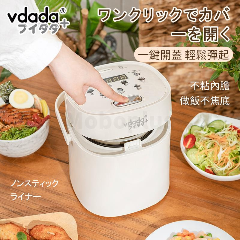日本Vdada VD-120L 智能多功能迷你電飯煲