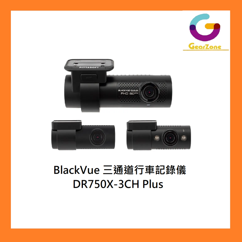 BlackVue 三通道行車記錄儀 DR750X-3CH Plus