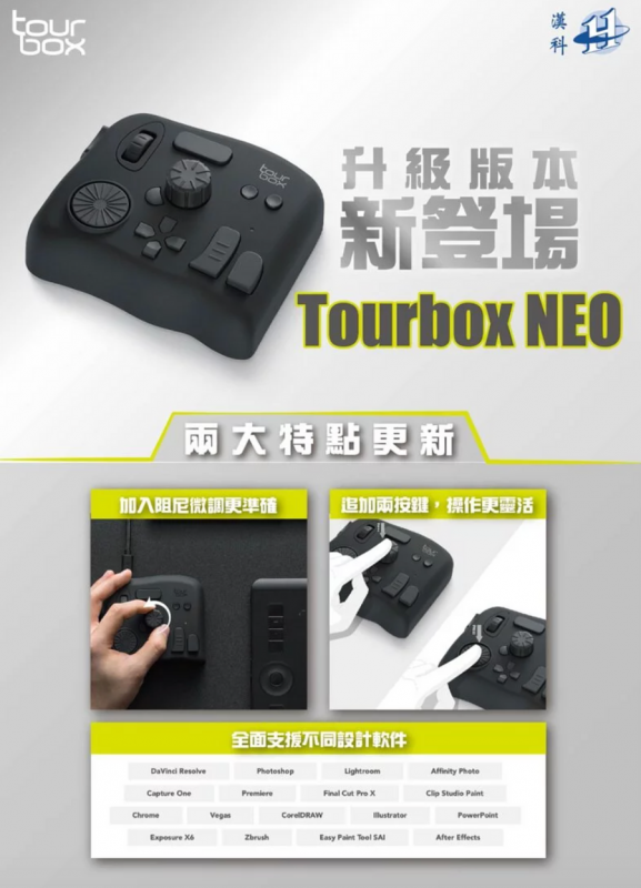 Tourbox NEO 2021 創作者軟件控制器 KB-TBOXV2