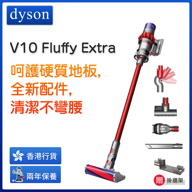 Dyson - V10 Fluffy Extra 無線吸塵機【香港行貨】