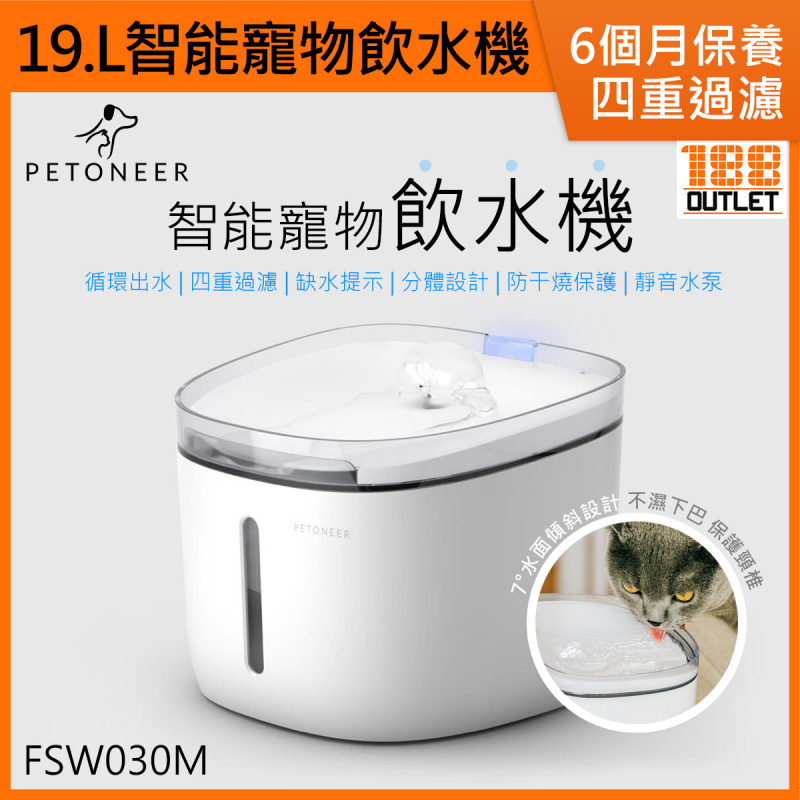 Petoneer - 升級版 Fresco Mini Plus 智能寵物飲水機1.9L FSW030M (四重過濾 循環出水 靜音水泵 指示燈提示 湃妮 Mini Smart Pet Fountain)