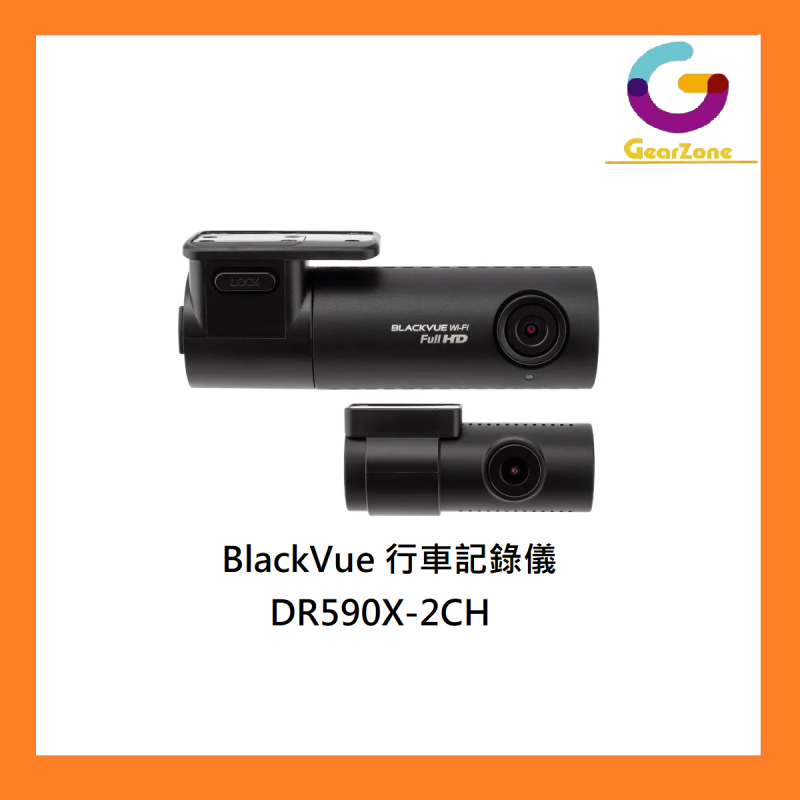 BlackVue 行車記錄儀 DR590X-2CH