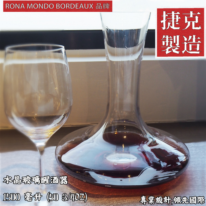 RONA Mondo Bordeaux 水晶玻璃红酒醒酒器1500毫升(50 34oz) RONA 的產品和質量使其躋身世界領先的桌面玻璃 器皿製造商之列其設計由經驗豐富的專業玻璃設計師團隊設計捷克制造-