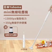 日本Yohome mini無線吸塵 DY-108