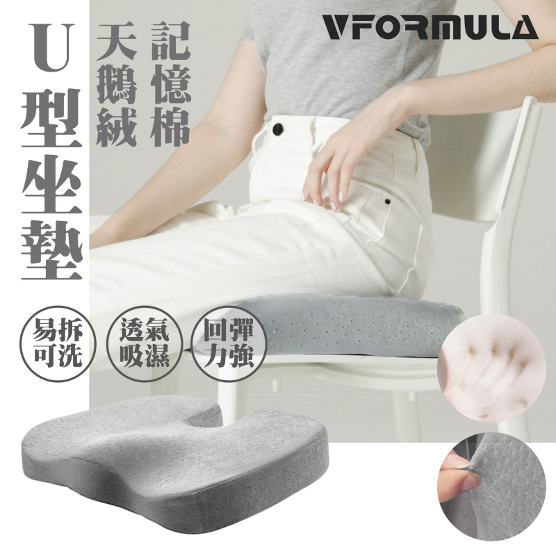 VFORMULA - 天鵝絨記憶棉坐墊 放鬆肌肉| 保護尾椎 | 透氣吸濕 久坐必備 灰色