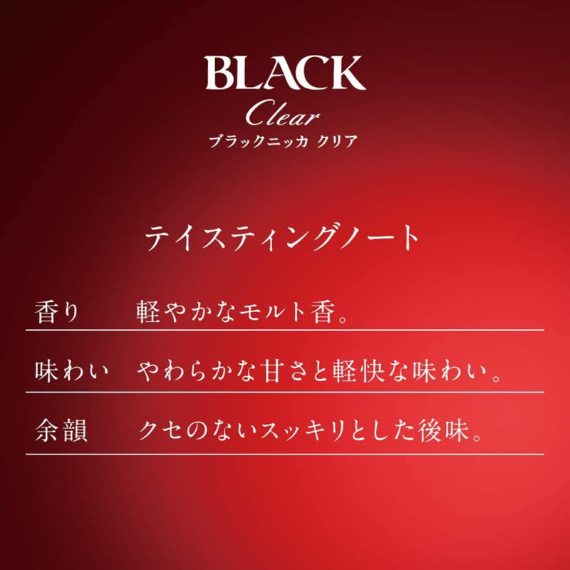 日版Asahi 朝日 Nikka Black Clear 威士忌 700ml【市集世界 - 日本市集】