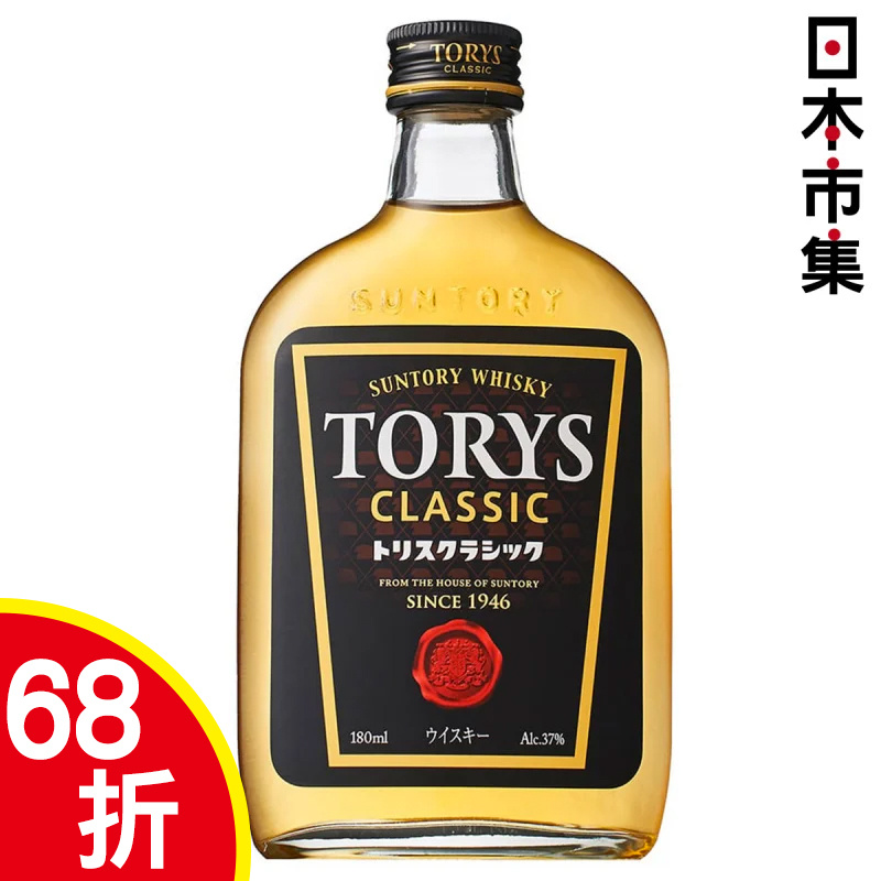 日版Suntory 三得利 Torys Classic 威士忌 180ml【市集世界 - 日本市集】