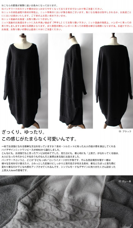 日本KINU拼布針織連衣裙 [2色]