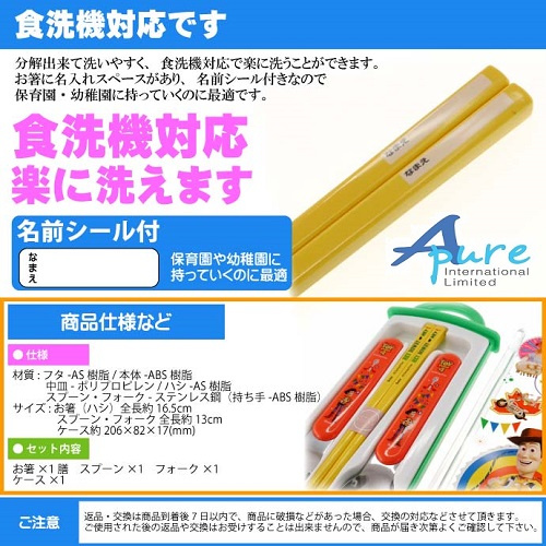 Skater-迪士尼反斗奇兵4兒童筷子、叉、勺三件套裝盒(日本直送&日本製造)