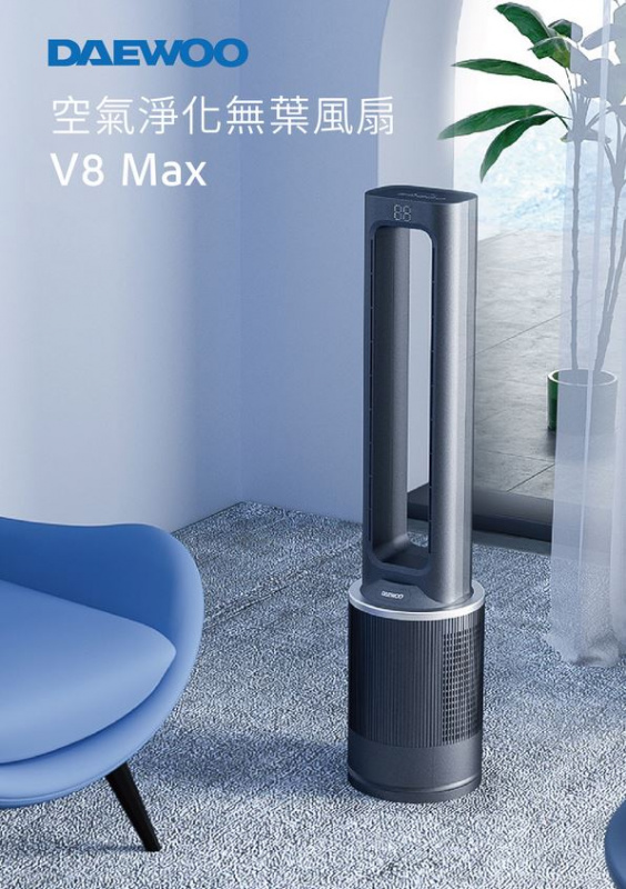 DAEWOO V8 MAX空氣淨化無葉風扇