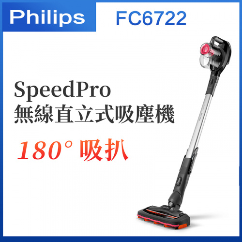 飛利浦 - FC6722 SpeedPro 無線直立式吸塵機【香港行貨】