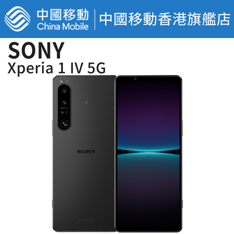 Sony Xperia 1 IV 5G 智能手機【中國移動香港 推介】