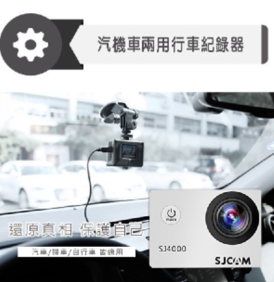 【最新4k版】SJCAM SJ4000 WIFI 防水行車紀錄器 相機 運動攝影機 勝Gopro 電腦視訊鏡頭