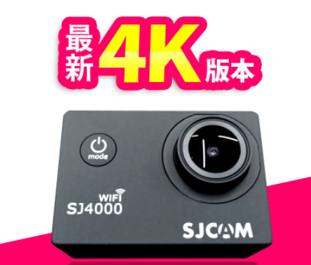 【最新4k版】SJCAM SJ4000 WIFI 防水行車紀錄器 相機 運動攝影機 勝Gopro 電腦視訊鏡頭