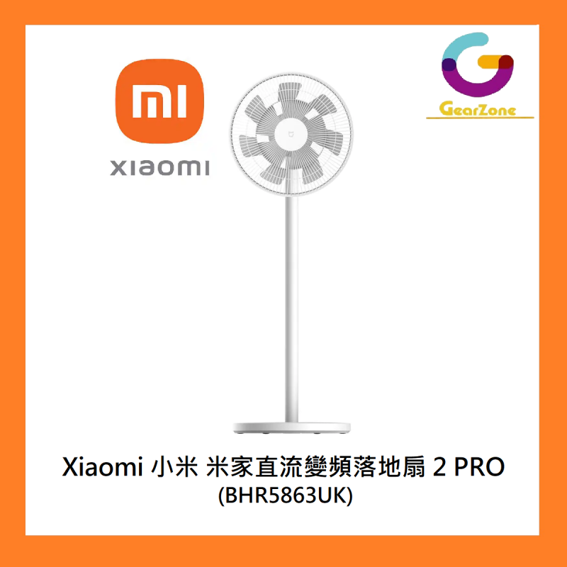 Xiaomi 小米 米家直流變頻落地扇 2 PRO (BHR5863UK)
