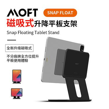 MOFT Snap Float｜磁吸 iPad 升降支架 | 適用7.9吋-12.9吋之平板電腦