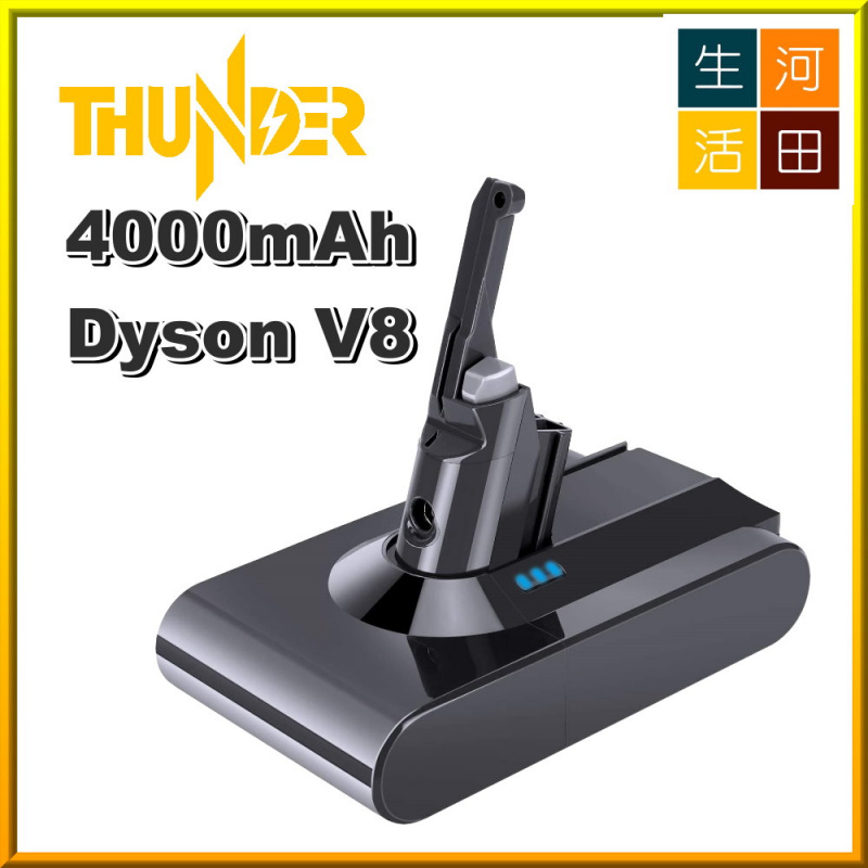 Dyson V8系列 代用鋰電池 Battery 64.8Wh