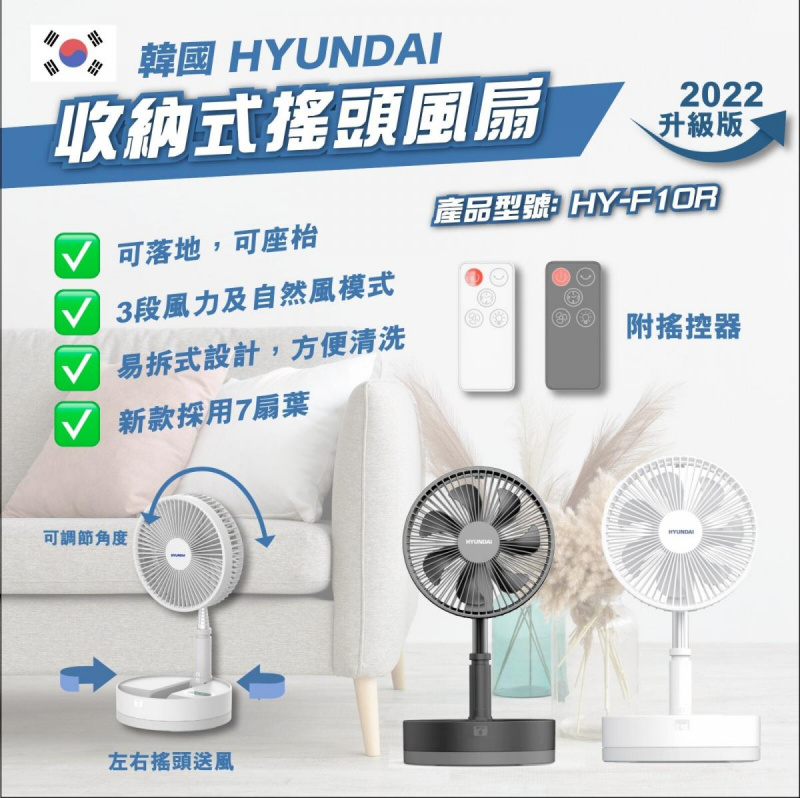 Hyundai 現代 2022升級版7扇葉無線折疊搖頭風扇 [附遙控] [2色] [HY-F10R]