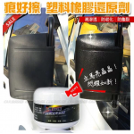 痕好擦 塑料橡膠還原劑 200ml