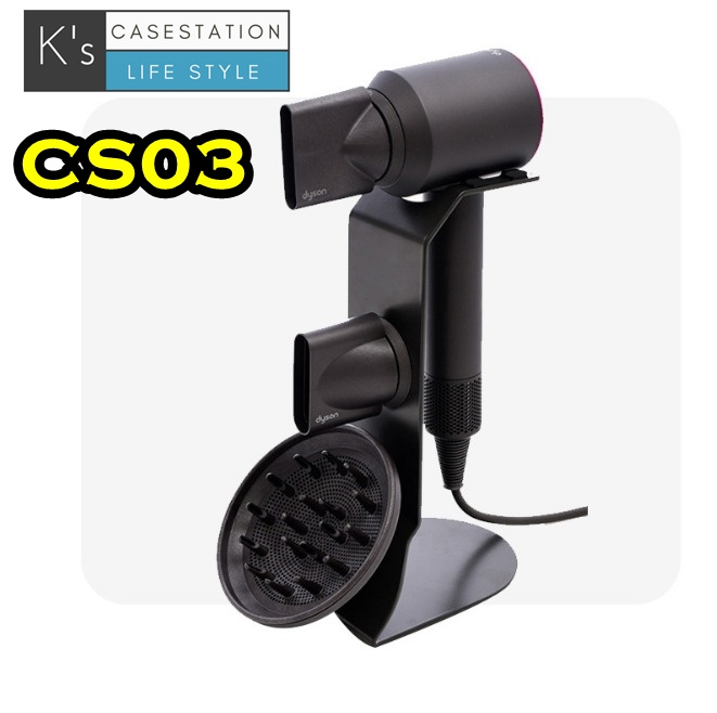 Case Station Dyson HD01 風筒專用鋁合金支架 [CS03]