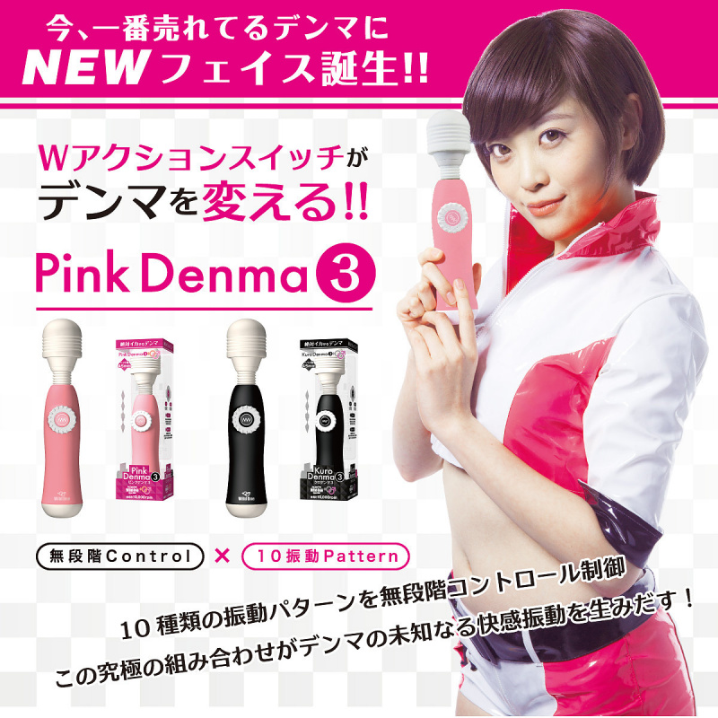 Pink Denma 3 第三代強力陰蒂震動棒