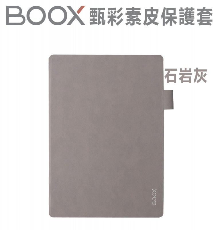 BOOX  Note2/Pro/Plus/1 甄彩系列皮套 超薄摺疊保護套 原裝專用休眠皮套/套裝