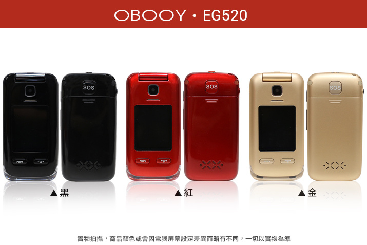 OBOOY EG520 長者雙卡雙待摺疊平安手機