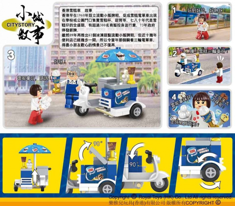 小城故事拼裝積木 香港三輪雪糕車(62塊)