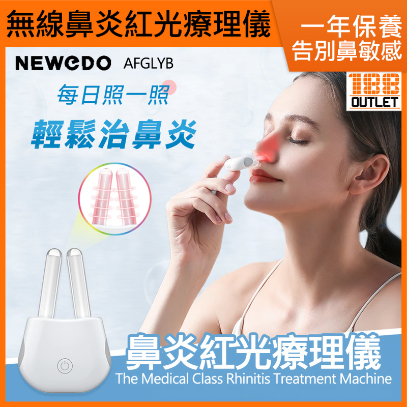 (包順豐)Newedo - 無線鼻炎紅光療理儀 AFGLYB (美國NEWEDO 告別鼻敏感 紅外線光療 物理療法 無創無痛無副作 家用式 非藥物)