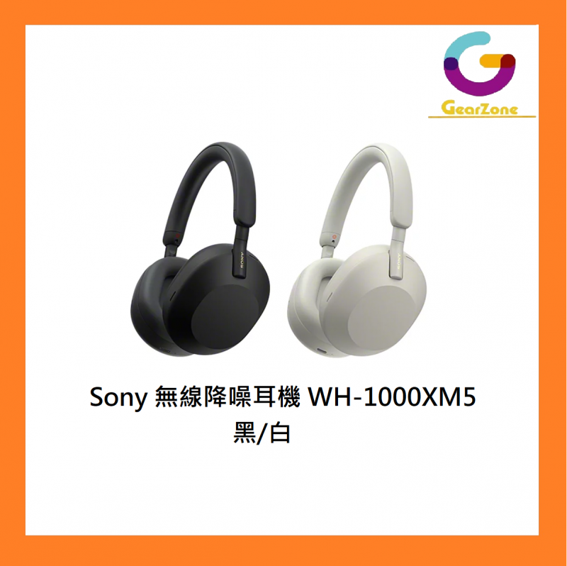Sony 無線降噪耳機 WH-1000XM5 [黑/白]