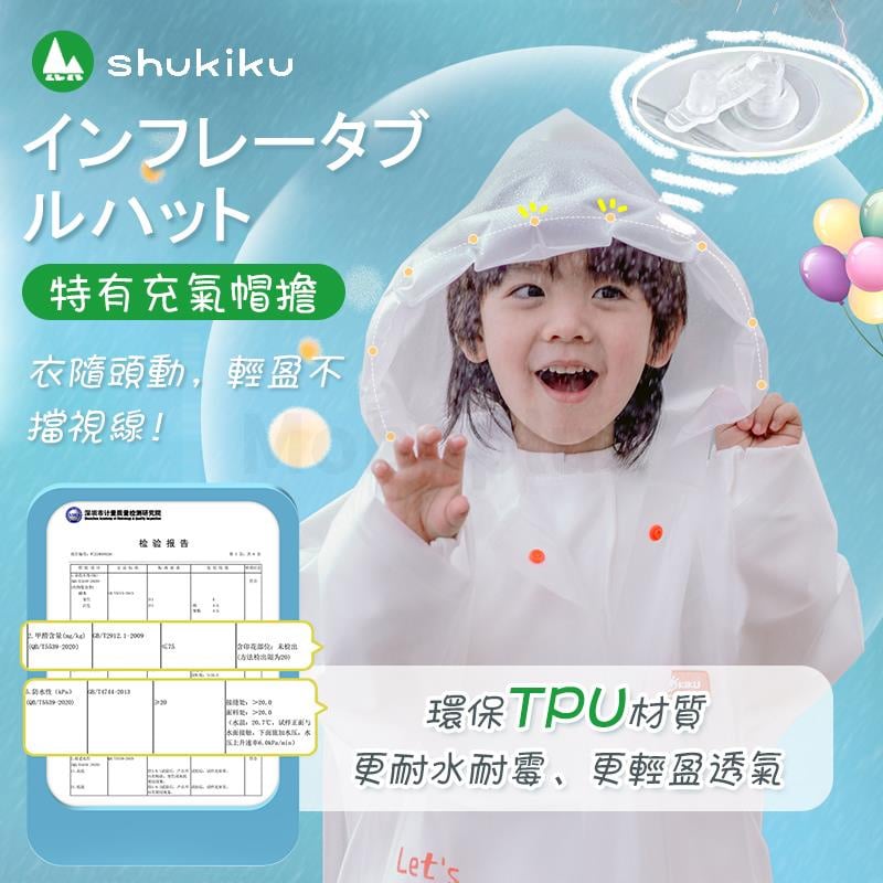 SHUKIKU 舒可酷兒童戶外透明親膚雨衣 